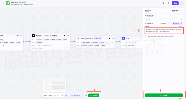 如何用Coze搭建一个AI预约智能体