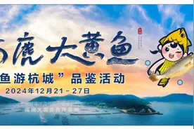 从浪尖抵达舌尖 万条南麂大黄鱼“游”入杭城图片