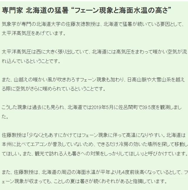 明查｜日本北海道异常高温，怪到了中国太阳能发电站头上？