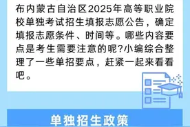 报名在即，一图读懂2025内蒙古高职单招图片