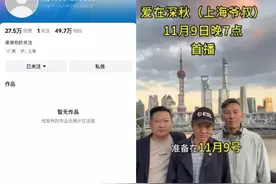 股市网红“爱在深秋”抖音账号被封，曾预告9日开启首场直播图片