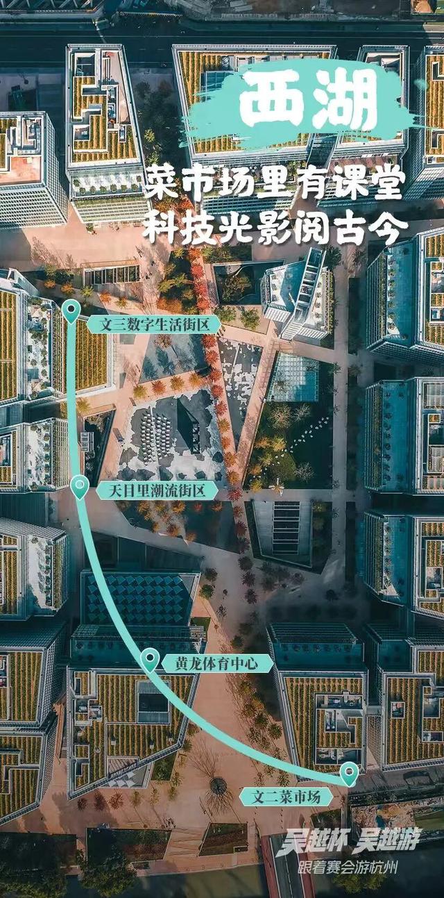 吴越杯 吴越游 | 这个周末，来杭州解锁“超级探城记”线路