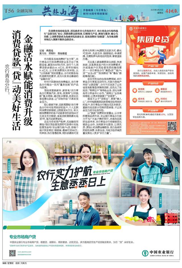 百版纪念特刊！正青春，齐鲁晚报《今日青岛》与你共赴山海