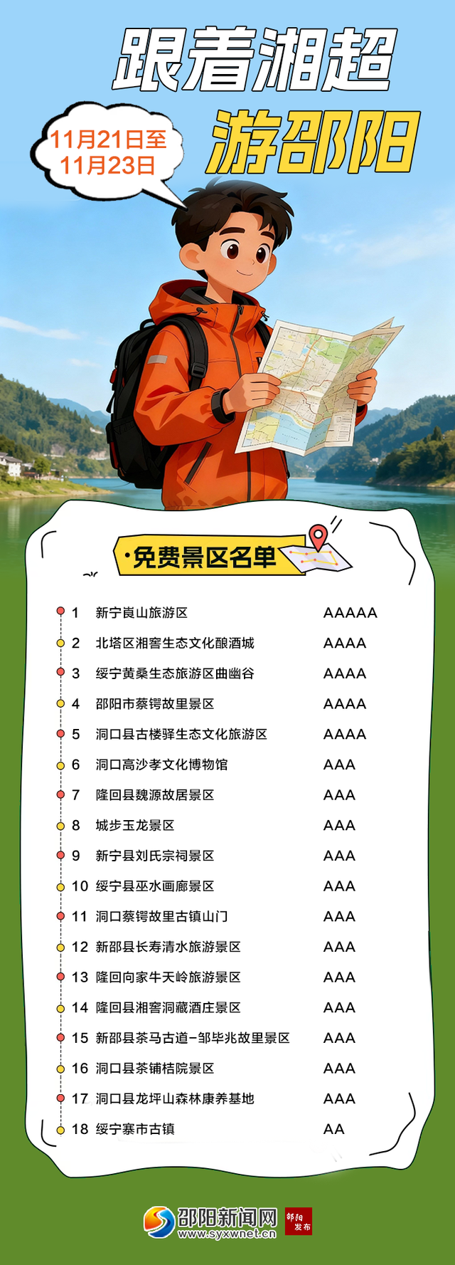 邵阳VS长沙，长沙市民免费！