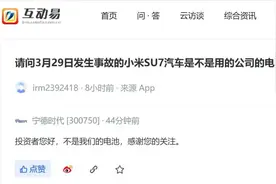 小米、宁德时代回应“SU7电池”图片