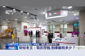 存款利率进入“0字头”时代 钱还存不存？图片