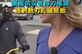 英国女记者直播骚乱 抗议者持刀尾随 连刺数刀扎破轮胎图片