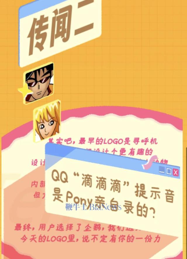 腾讯回应六大传闻：QQ「滴滴」声是马化腾亲自录制