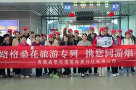 青海首趟“下江南”旅游专列，开行！图片