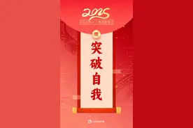 新年加油向前冲！2025蛇年开工大吉图片