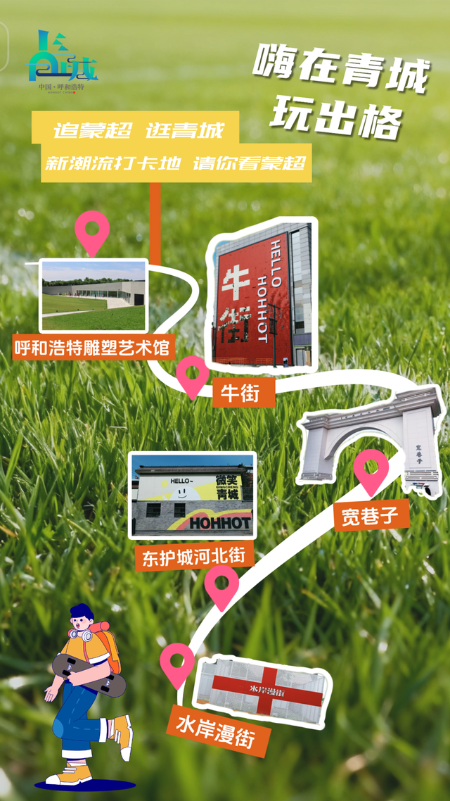 呼和如此hot！跟着蒙超去旅行，草原双城对决太上头了