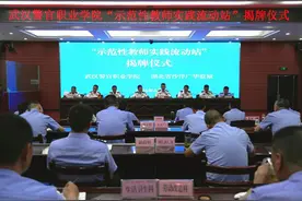 校监合作提升教师实践能力，武汉这所警校举行流动站揭牌仪式图片