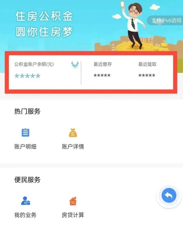 怎么查公积金账户余额？1分钟教会你