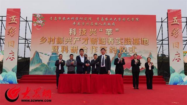 “苹”添秋韵 “果”满旧店  第十六届青岛旧店苹果展示交易会暨第七届文化旅游节盛大启幕