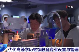 2025继续教育大变身 告别“函授”“业余” 迎接“非脱产”图片