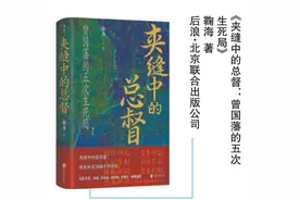 夹缝中的晚清总督曾国藩，数次“生死局”中的绝地逢生图片