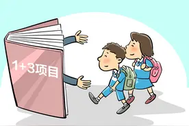 北京“1+3”培养实验是升学捷径吗？图片