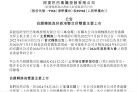 阿里巴巴宣布新增香港为主要上市地图片