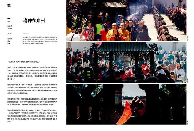 簪花与拜拜，重新发现泉州 | 未来预想图城市系列 mook 上新