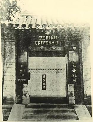 解密北大 | 博雅塔是什么塔？