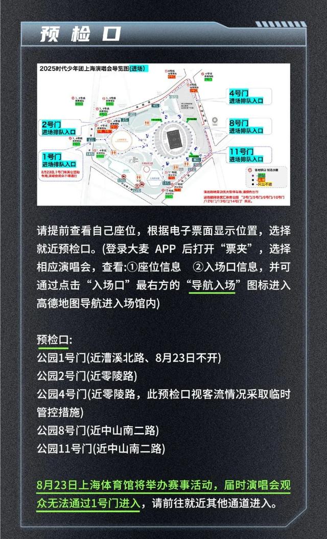 追星族VS上班族必看！上海体育场近期交通出行全攻略~