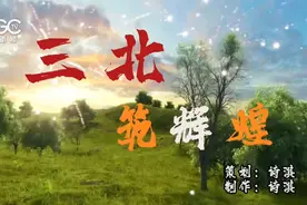 我姓北，“三北”工程来上分啦图片