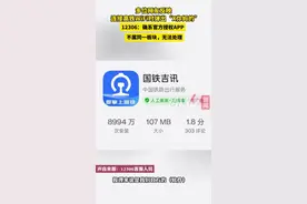 纵览热点｜多位网友反映连接高铁WiFi时弹出“X你妈”，12306：确系官方授权APP，但不属同一板块，无法处理图片