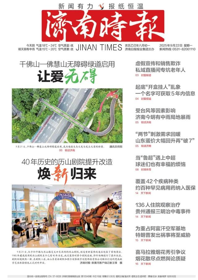 正式启用，济南新增一条无障碍绿道
