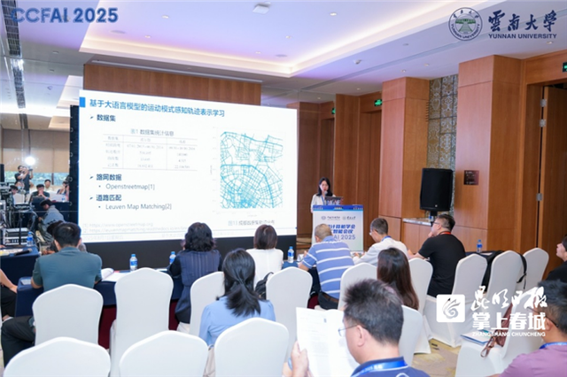 2025年中国计算机学会人工智能会议在昆举行