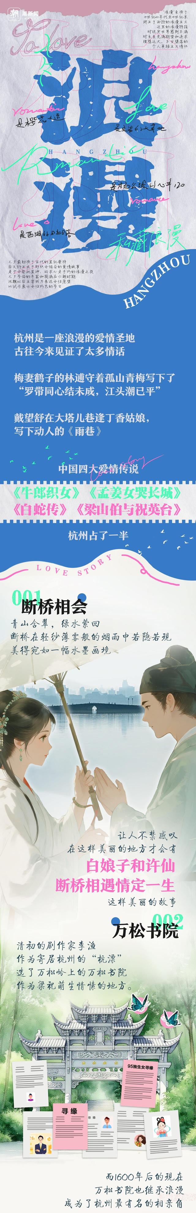今日七夕，你眼中杭州最浪漫的地方是哪儿