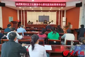 惠民县孙武街道社区卫生服务中心召开居民医保政策培训会图片