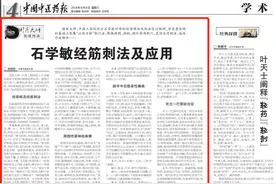 国医大师石学敏：经筋刺法及应用图片