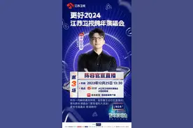 《更好2024江苏卫视跨年演唱会》官宣直播今日继续！图片