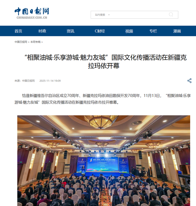 克拉玛依“相聚油城·乐享游城·魅力友城”国际文化传播活动架起中外交流桥梁