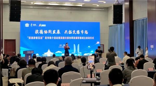 滨德协同发展 共拓文旅市场 ——“滨德游客互送”宣传推介活动暨滨德文旅协同发展联盟成立启动仪式在滨州市惠民县隆重举行