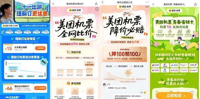 超长“十一”拼好假，美团旅行：上海、成都、北京机票预订热度居前三，18-29岁年轻人成主力