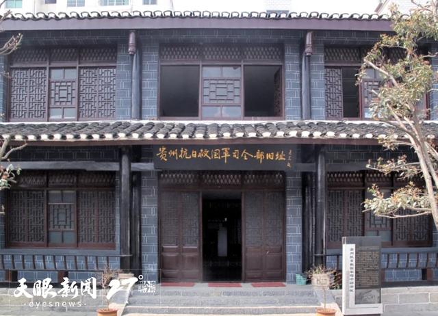 “穿越时空的贵州抗战印记”探访报道丨贵州抗日救国军司令部旧址：见证抗战时期贵州英雄儿女的峥嵘岁月