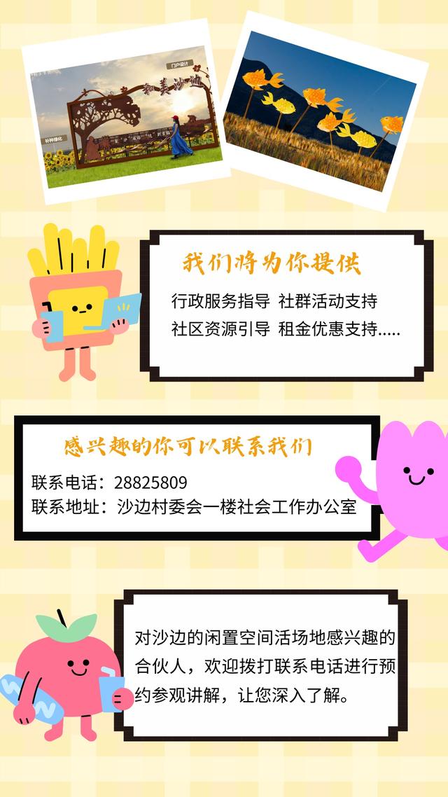 寻找社区合伙人！乐从沙边下一个“网红打卡点”等你来创造