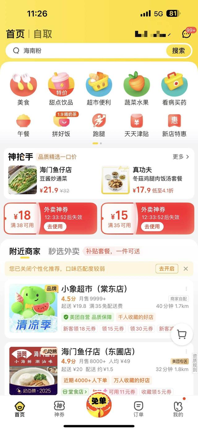 “规范补贴”后首周末：免单消失但红包仍在，外卖攻防战转向深水区｜热财经