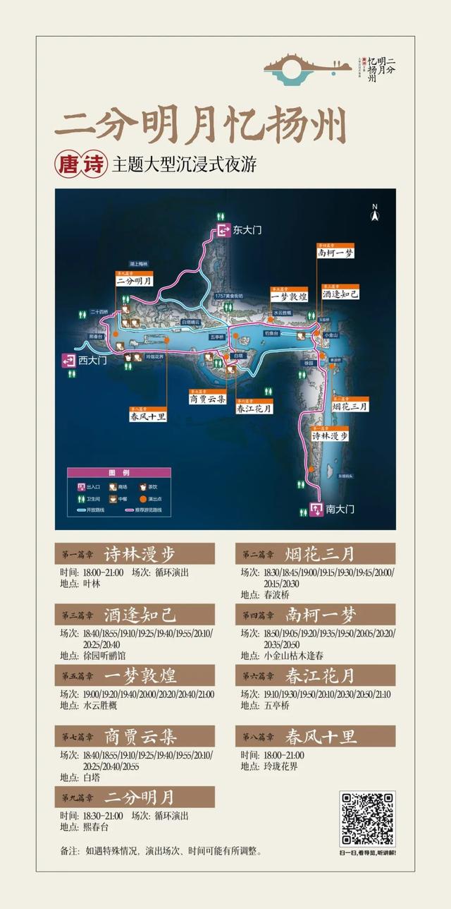 瘦西湖“二分明月忆扬州”唐诗主题沉浸式夜游将于17日精彩回归！