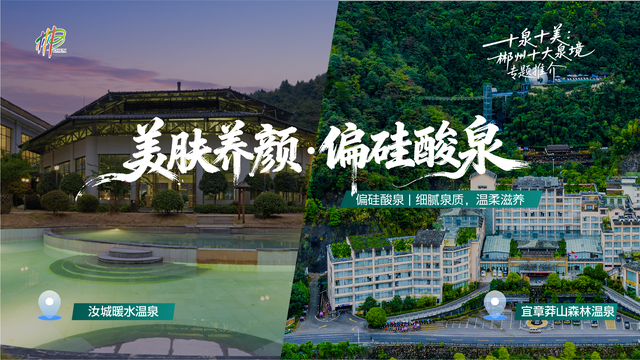 郴州十大温泉等你来泡！ 免费领30万消费券过暖冬