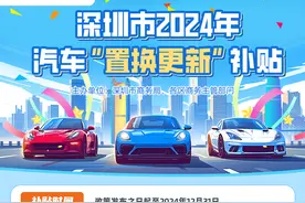 新一波购车钜惠来啦！｜焕新等你来㉒图片