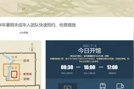 故宫暑期预约出新政，学生研学团抢票难度降低了图片