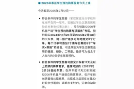 优惠票规则有调整！事关学生票，12306上线新功能→图片