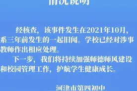 网传山西河津一初中教师殴打学生，校方：系三年前旧闻，已对涉事教师作出相应处理图片