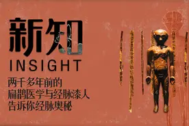 两千多年前的扁鹊医学与经脉漆人，告诉你经脉奥秘 | 新知图片