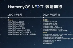 华为纯血鸿蒙HarmonyOS NEXT适配机型公布图片