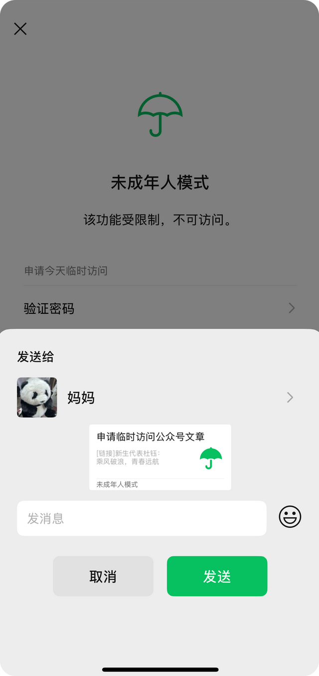 微信-我-设置-未成年人！微信这个功能很重要