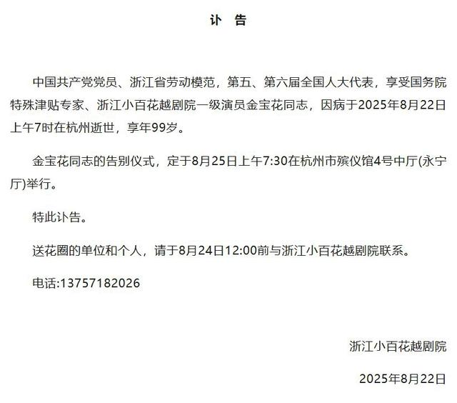 突发讣告！著名表演艺术家逝世，享年99岁