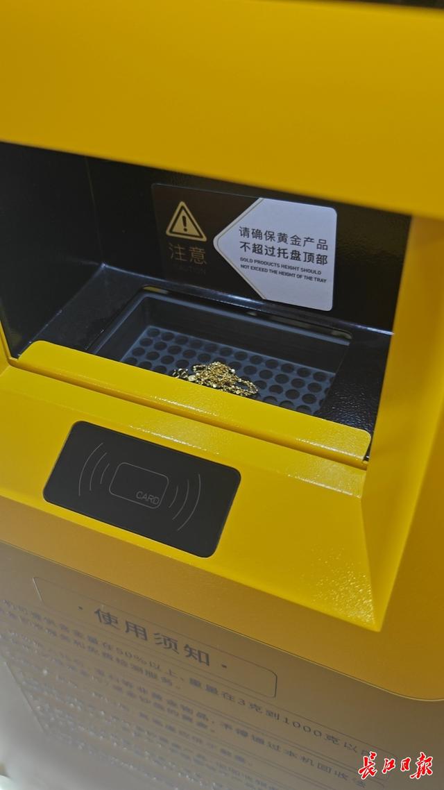 武汉商圈现“黄金回收ATM机”